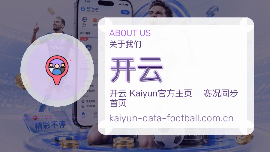 开云平台看赛服务介绍