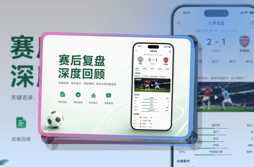 开云 紧凑功能卡 · 手机追赛服务 · 移动查看更省时间界面展示
